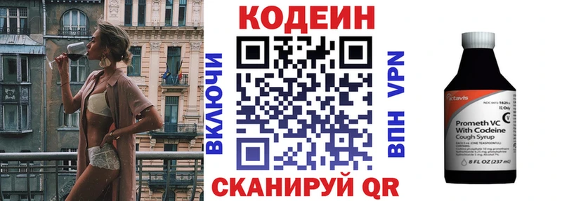 Codein напиток Lean (лин)  Волгореченск 